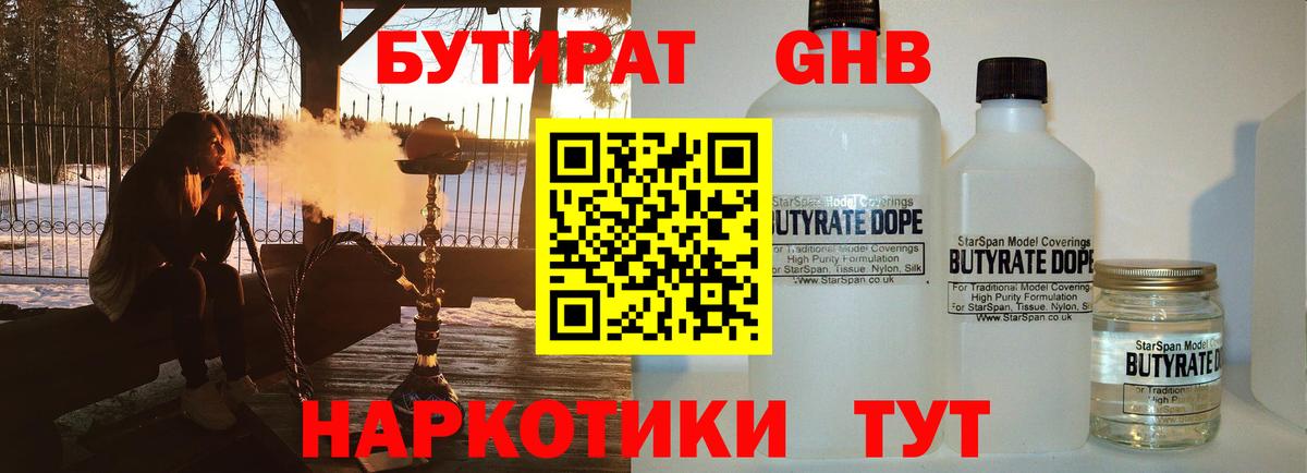 Раменское  БУТИРАТ жидкий экстази  Вход с VPN 