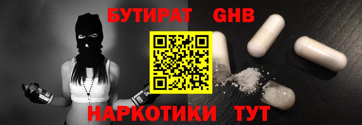 Бутират бутандиол Раменское