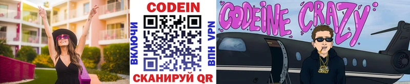 Кодеин напиток Lean (лин)  Раменское 