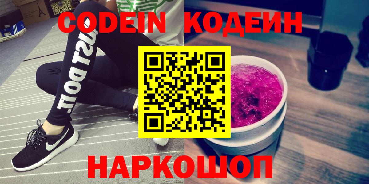Кодеиновый сироп Lean напиток Lean (лин) Раменское