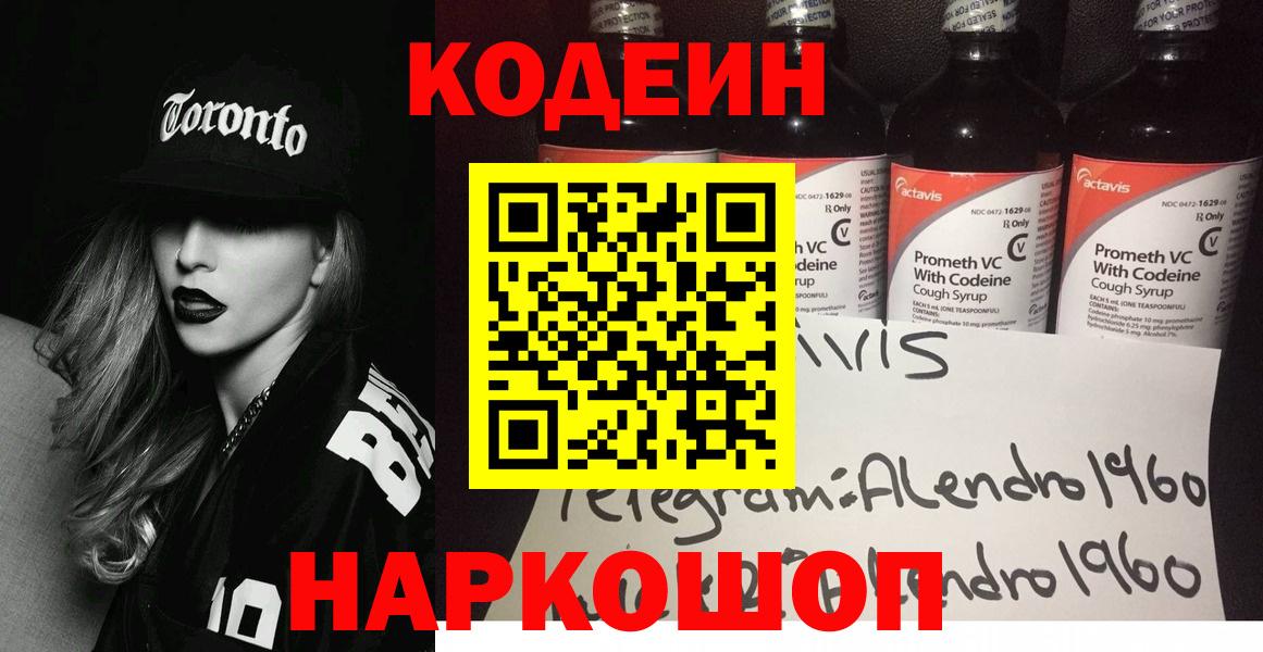 Раменское  Кодеин Purple Drank  Вход с VPN 