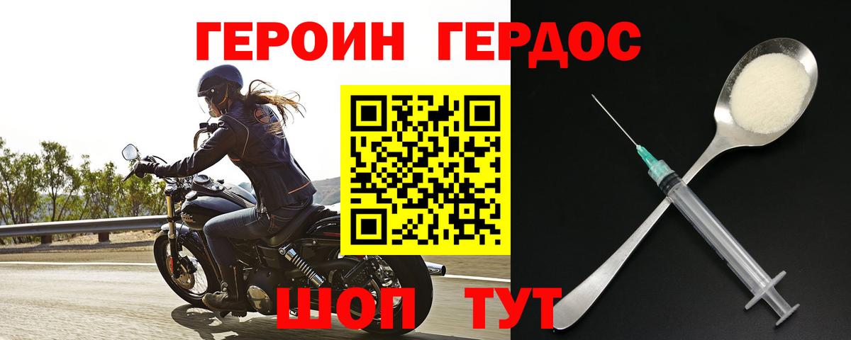 ГЕРОИН хмурый Раменское