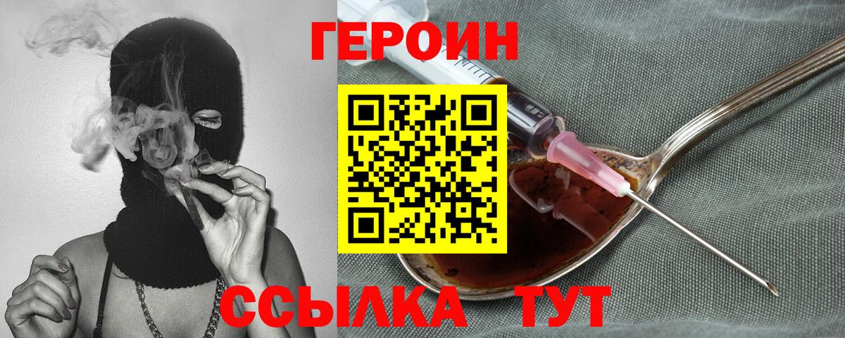 ГЕРОИН Heroin  Героин  Раменское  Вход с VPN 