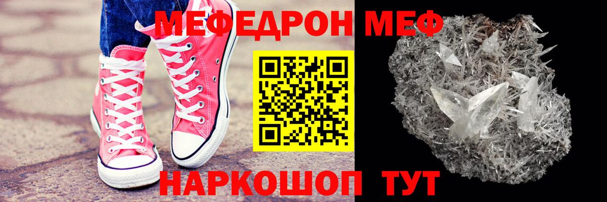 МЕФ кристаллы  МЕФ мука  Раменское  МЯУ-МЯУ  Вход с VPN 