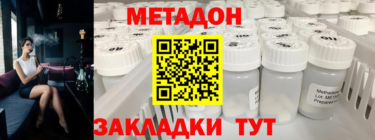 МЕТАДОН methadone Раменское