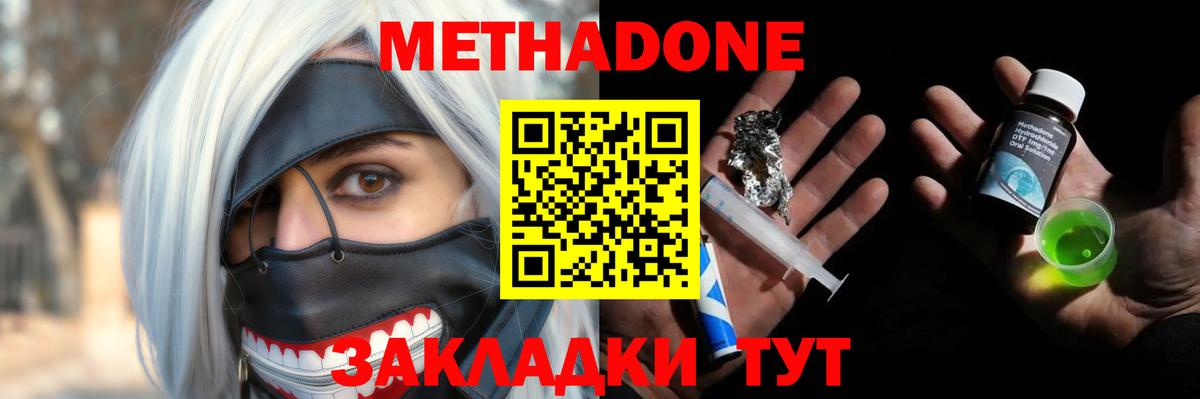 Раменское  Метадон methadone  Вход с VPN  МЕТАДОН кристалл 